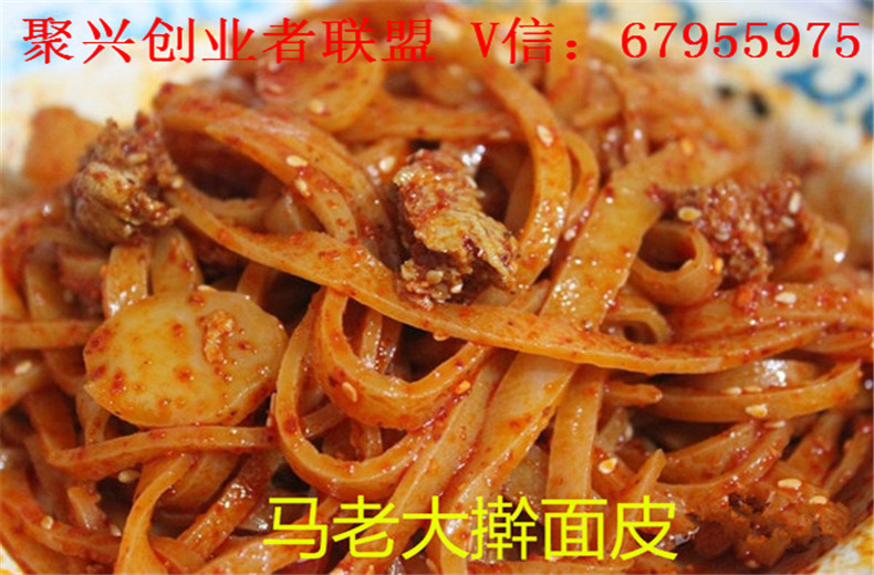 马老大擀面皮